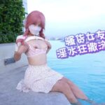 My Girlfriend Is A Pussy Slut, Her Pussy Is Flowing In The Swimming Pool, Her Big Pussy Needs To Be Fucked